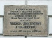 Меморіальна дошка М. Стражеску