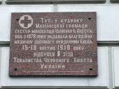 Меморіальна дошка З’їзду Червоного…