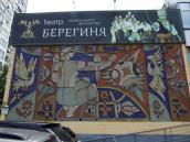 Мозаїчне панно на театрі «Берегиня»