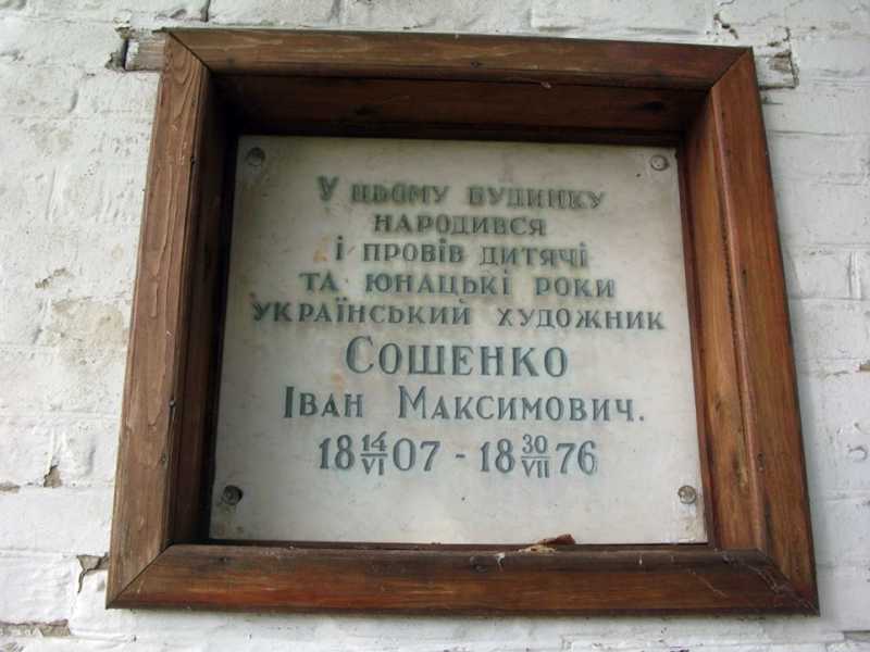 Меморіальна дошка І. Сошенку