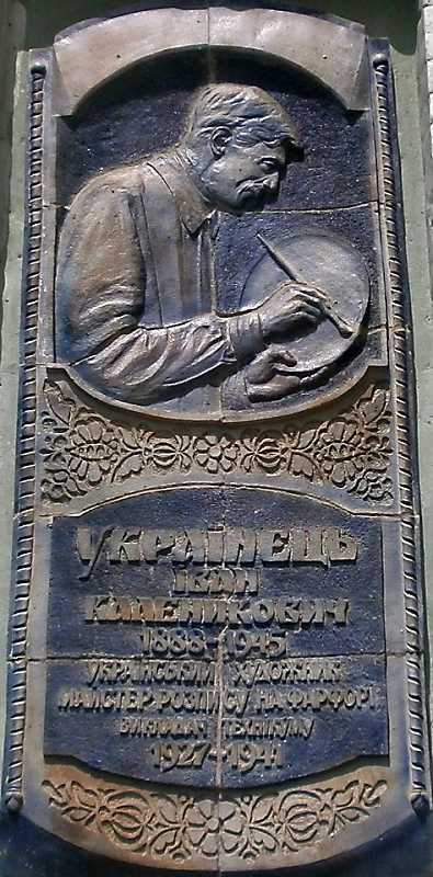 Меморіальна дошка І. К. Українцю