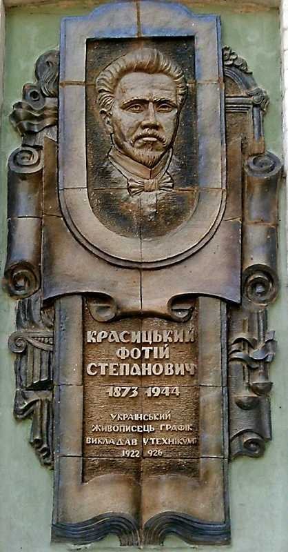 Меморіальна дошка Ф. С. Красицькому