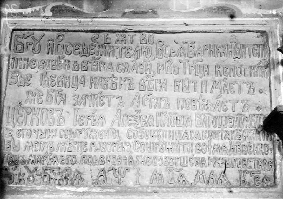 Фото Стефана Таранушенка і Павла Жолтовського з експедиції Харківського музею… Дошка з будівельним написом