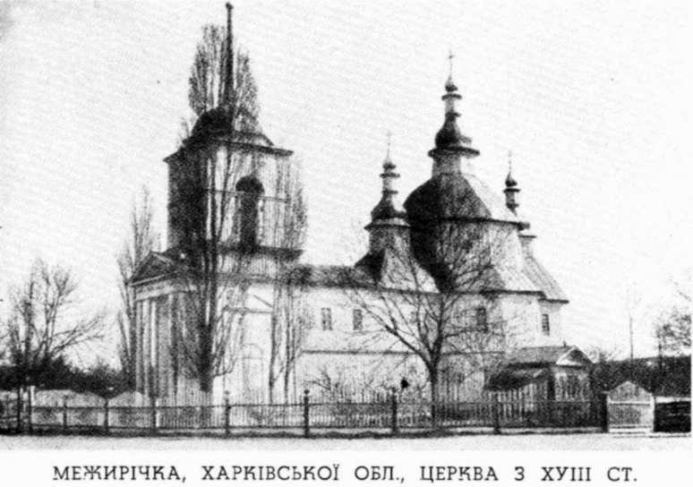 Фото невідомого походження facebook.com [Здається, якийсь музейний експонат.… 1920-і (?) рр. Загальний вигляд з…