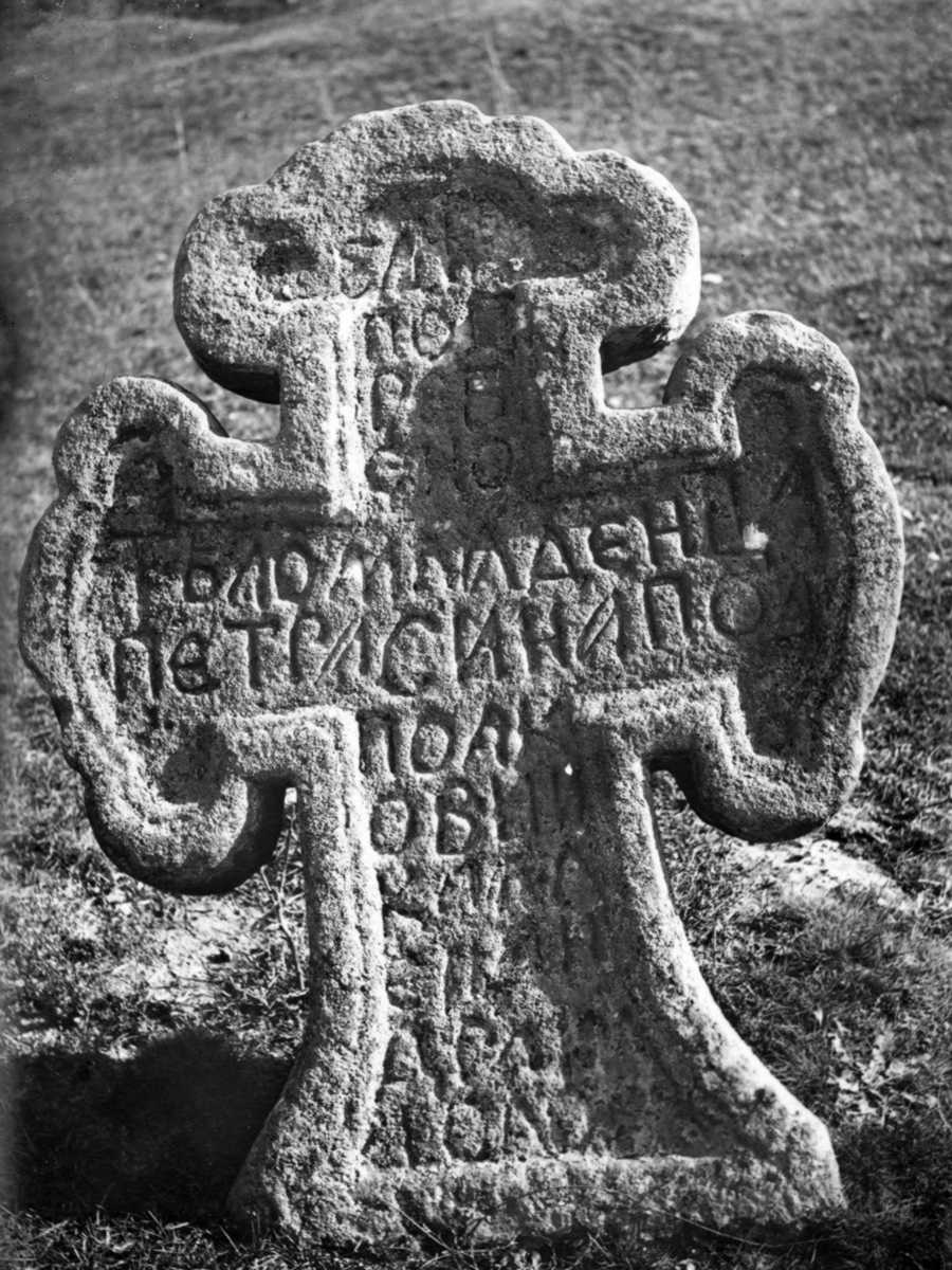 Надгробний хрест із написом