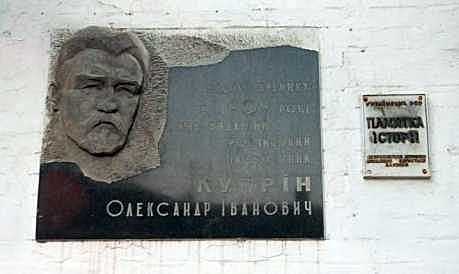 Меморіальна дошка О. І. Купріну