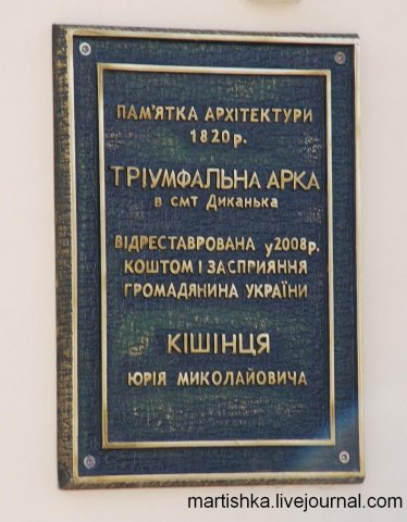 Пам’ятна дошка Ю.М.Кишинцю