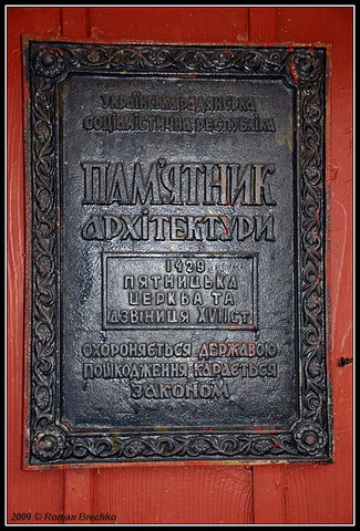 2009 р. Охоронна таблиця