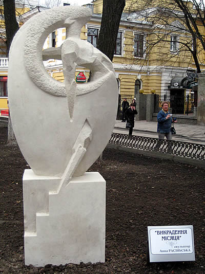 Викрадення місяця