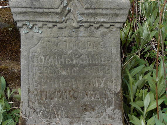 [2003..2006 р.] Надгробок Ананієвича