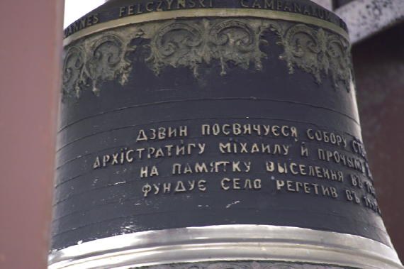 [2003..2006 р.] Дзвін з написом