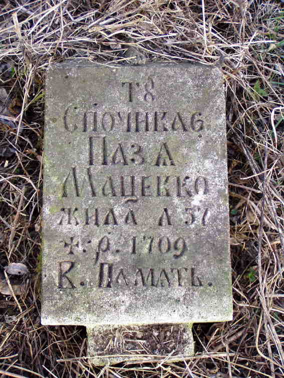 Надгробний напис 1709 р.