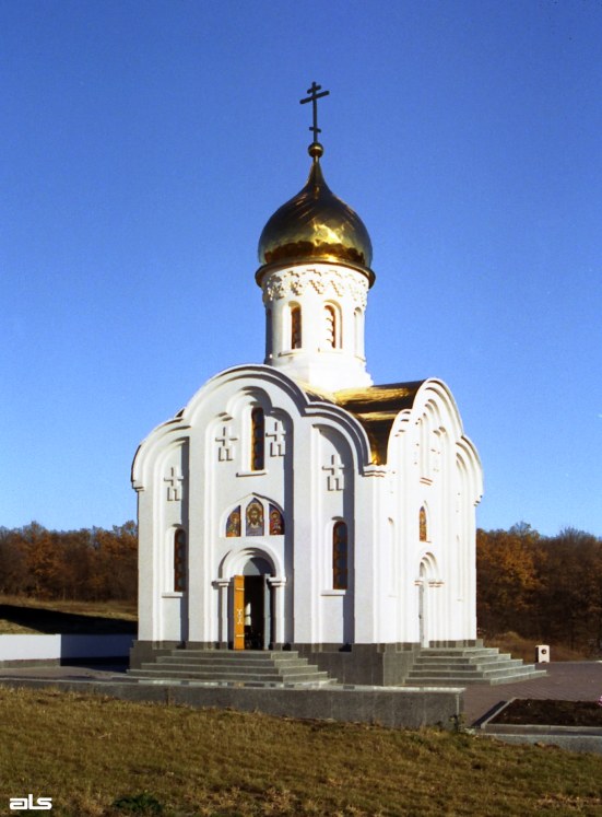 Каплиця св.Іоана Воїна