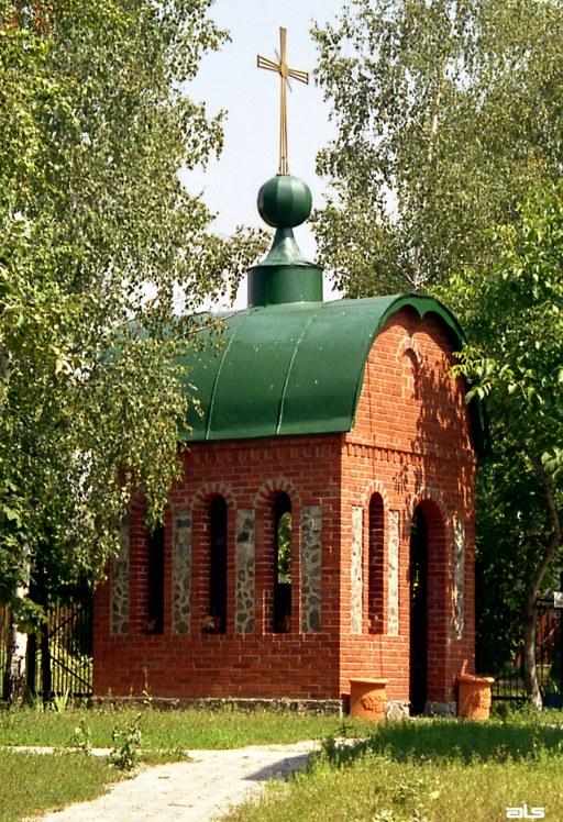 2006 р. Каплиця