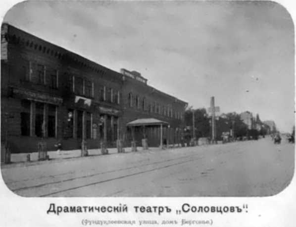 Театр Соловцова (сучасна вул. Б.…