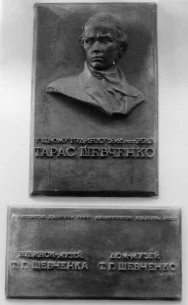 Фото меморіальної дошки