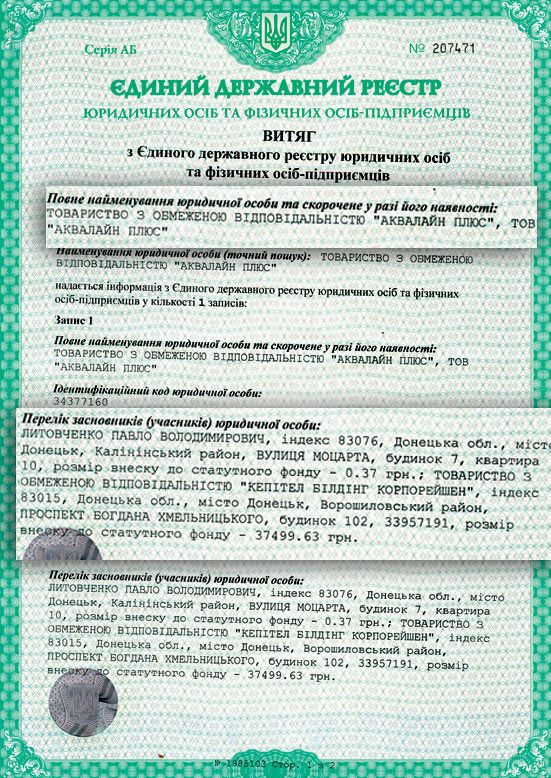 Аквалайн плюс