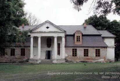 2007 р. Будинок Липинських під час…