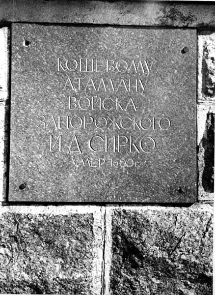 Меморіальна дошка - 2