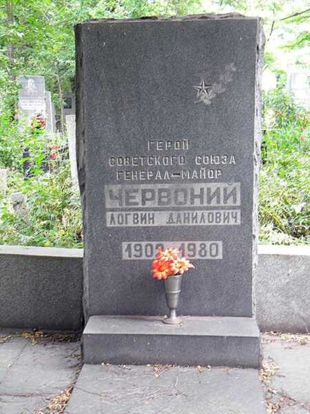 Могила Червонія Л. Д.