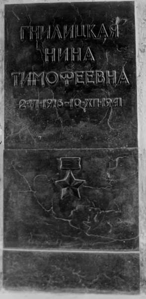 Меморіальна дошка