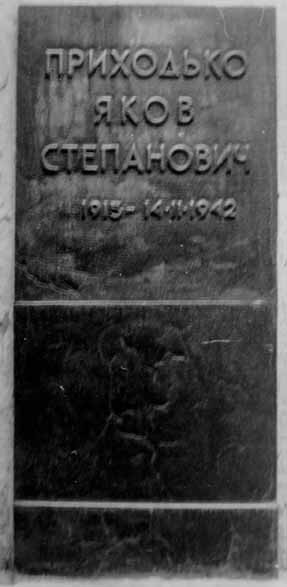 Меморіальна дошка