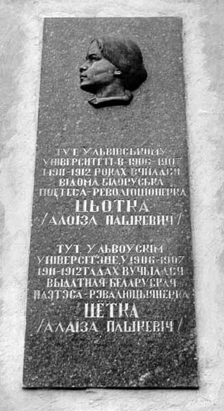 Меморіальна дошка Алоїзі Пашкевич