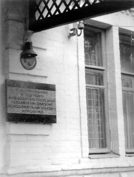 Фото меморіальної дошки на будинку