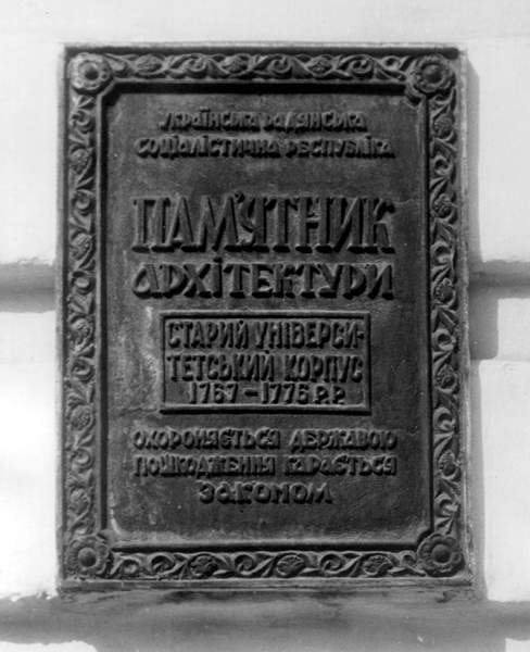 Фото охоронної дошки