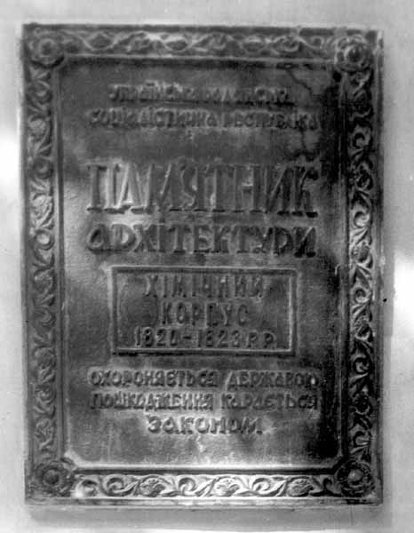 Фото охоронної дошки