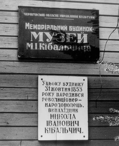 Фрагмент. Меморіальна дошка