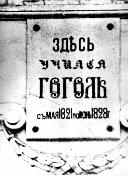 Меморіальна дошка. Фото 1975