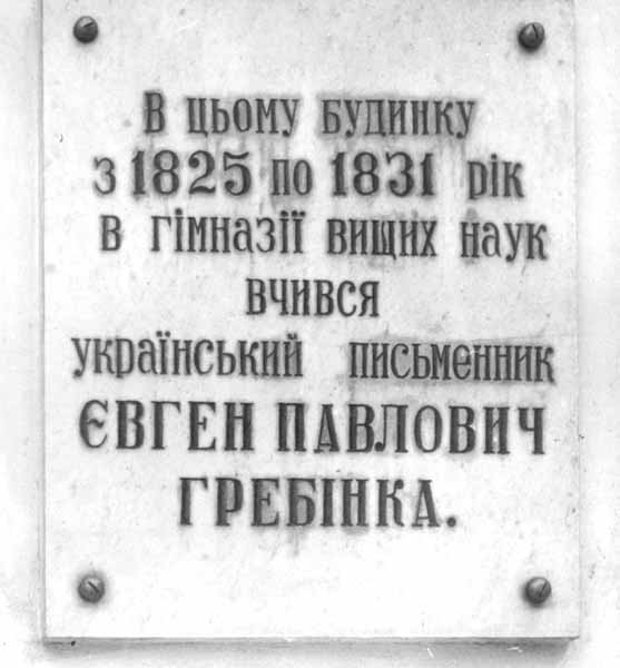 Меморіальна дошка. Фото 1975