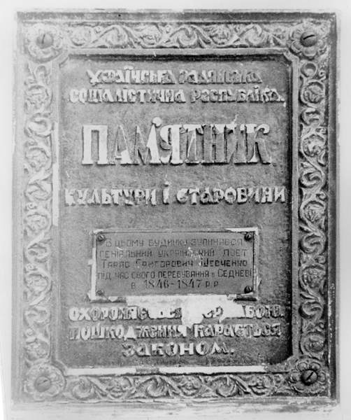 Фрагмент. Меморіальна дошка