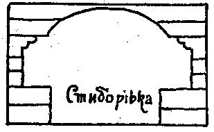 Абрис отвору між бабинцем і навою