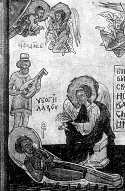 Цар Давид; убогий Лазар