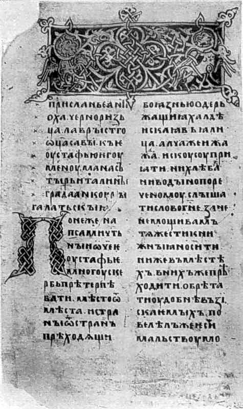 Пандекти Антіоха. 1307 р.
