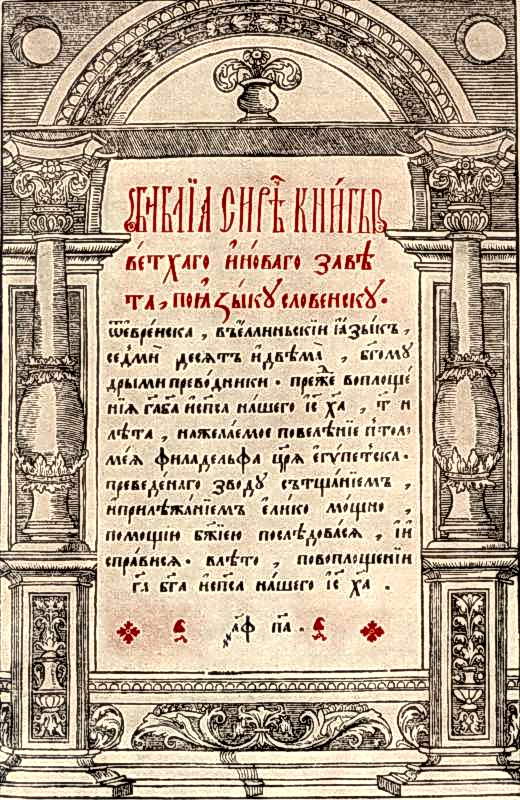 Острозька біблія 1581 р.