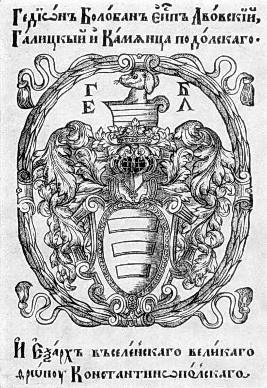 Герб Гедеона Балабана