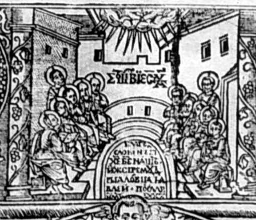 Зіщестя св.духа