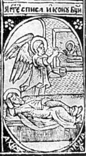 Ангел пише ікону богородиці