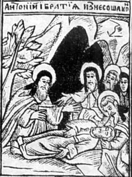 Антоній з братами рятує Ісаакія
