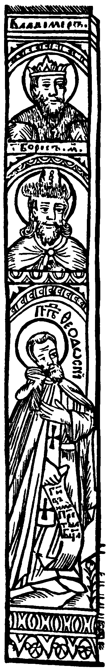 Майстер ЛТ. Володимир, Борис і Феодосій