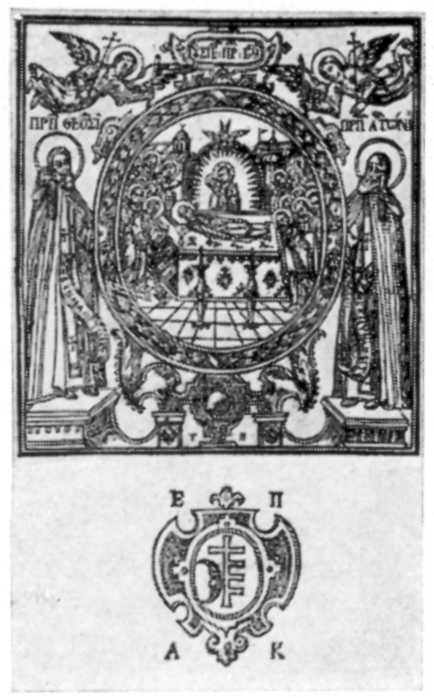 Успіння. Гравюра з «Анфологіона». К.,…