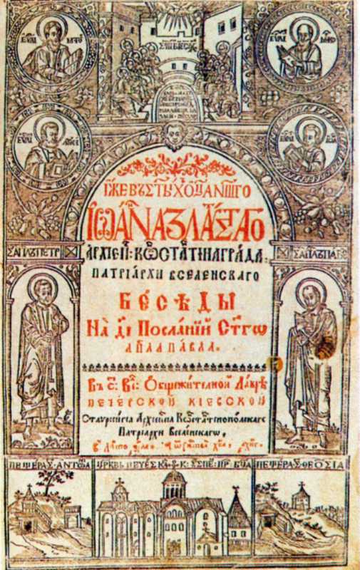 1623 р. Титульний аркуш книги Іоанна…