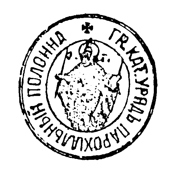 Печатка парафії