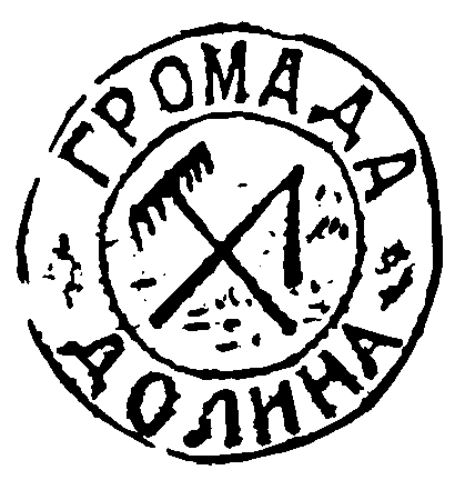 Печатка громади