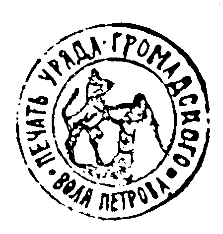 Печатка громади