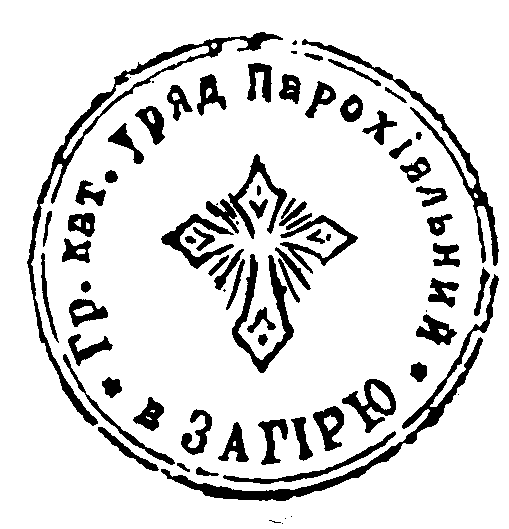 Печатка парафії