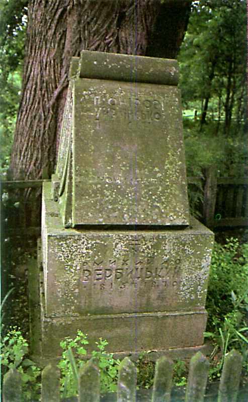 [1987 р.] Надгробок М.Вербицького